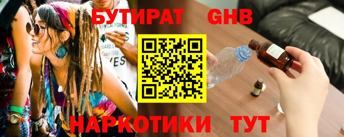Курчатов  БУТИРАТ Butirat  Вход с VPN 