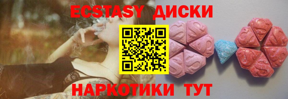 Экстази круглые Курчатов