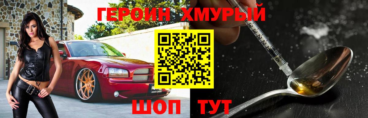 Героин  ГЕРОИН Афган  Вход с VPN  Курчатов 