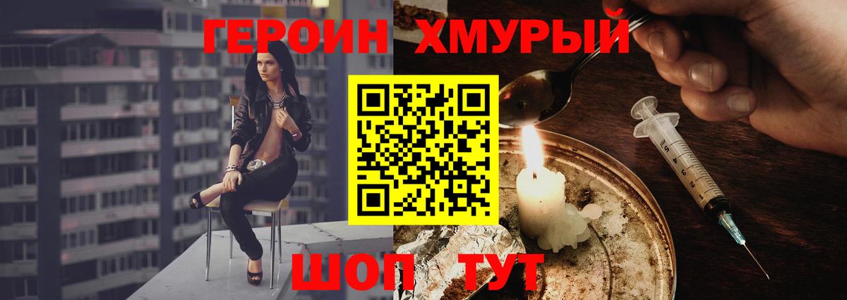 ГЕРОИН гречка Курчатов