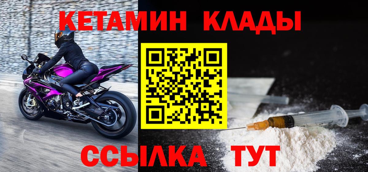 КЕТАМИН ketamine Курчатов