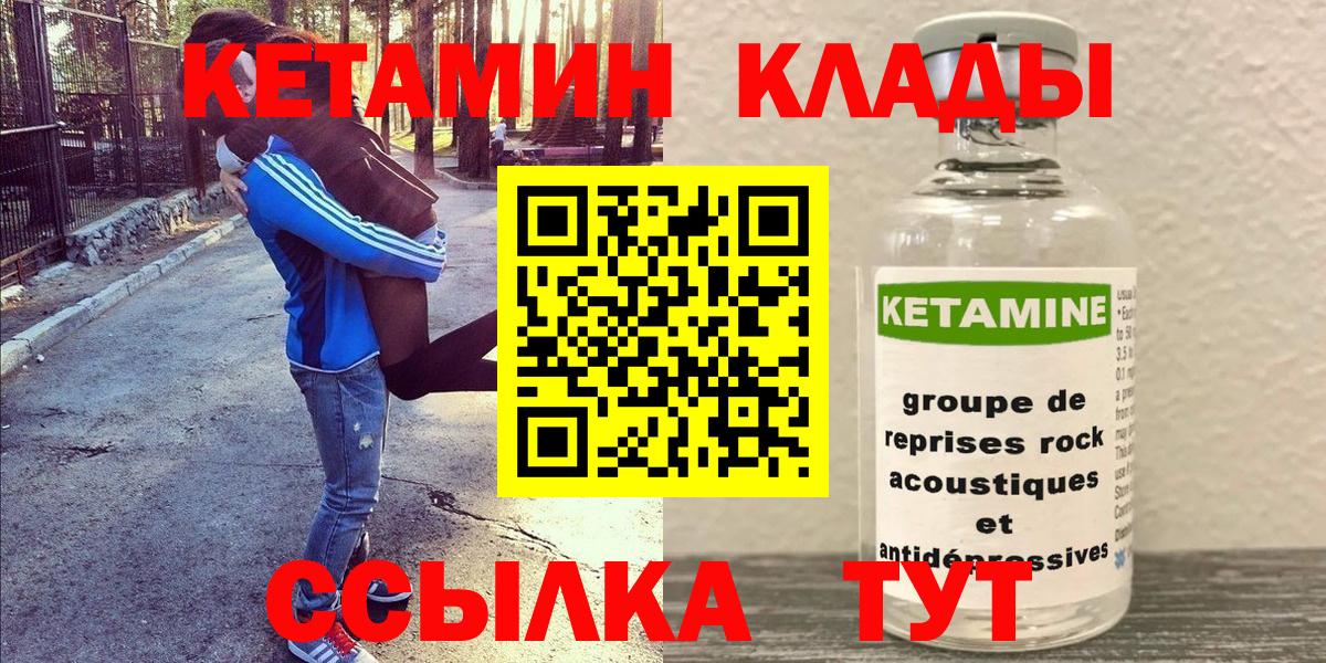 КЕТАМИН VHQ  Вход с VPN  Курчатов  КЕТАМИН VHQ 