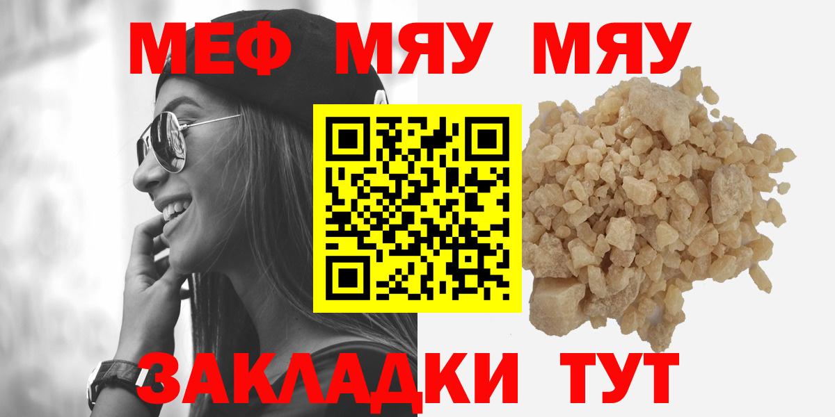 Мефедрон кристаллы Курчатов