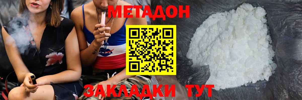 МЕТАДОН methadone Курчатов