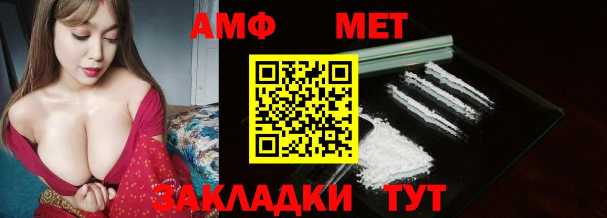Амфетамин Курчатов